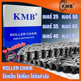 โซ่เดี่ยว โซ่ส่งกำลัง โซ่เหล็ก โซ่อุตสาหกรรม โซ่เบอร์ RS 25 …