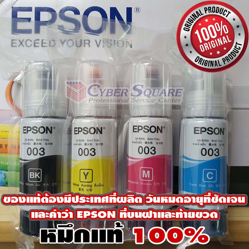 หมึกแท้ Epson 003 ชุด 4 สี (no box) ไม่มีกล่อง ใช้สำหรับเครื่องพรินเตอร์ EPSON รุ่น L3210/L32501/L3110/L3150/L1110