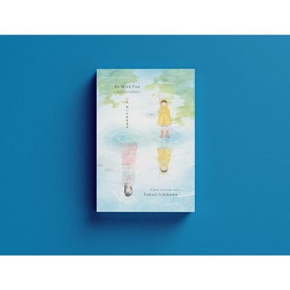 แล้วฉันจะกลับมา (Be With You) / Takuji Ichikawa (อิชิคาวะ ทาคุจิ)