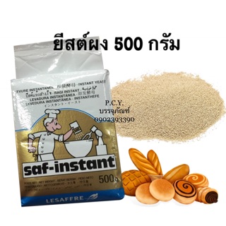 ยีสต์ผง 500 กรัม (ห่อใหญ่)​