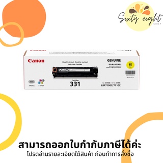 CANON Cartridge-331 Yellow Toner Original ของแท้