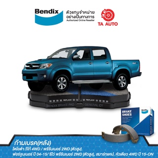 BENDIXก้ามเบรค(หลัง)โตโยต้า วีโก้4WD,พรีรันเนอร์2WD,ฟอร์จูนเนอร์ 04-15/รีโว่ พรีรันเนอร์(2WD),หัวเดียว(4WD)15-ON BS 5008