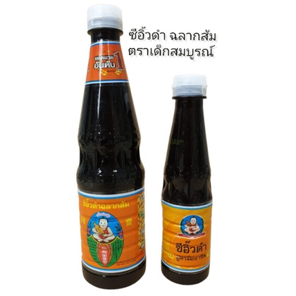 ซีอิ๊วดำฉลากส้ม ตราเด็กสมบูรณ์ 20 กก.