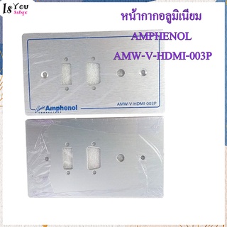 หน้ากากอลูมิเนียม AMPHENOL / AMW-V-HDMI-003P,หน้ากากลูมิเนียม (Aluminium Outlet Plate)เฉพาะหน้ากากไม่มีเต้ารับ***