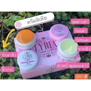 ครีมลิเดีย lydia cream