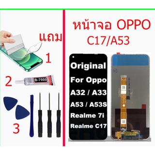 หน้าจอ oppo C17/A53  แถมชุดไขควงกาวฟิล์ม