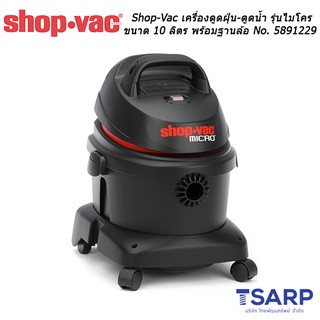 Shop-Vac เครื่องดูดฝุ่น-ดูดน้ำ รุ่นไมโคร ขนาด 10 ลิตร พร้อมฐานล้อ No. 5891229