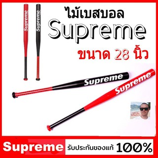 cholly.shop ไม้เบสบอล Supreme ขนาด 28 นิ้ว