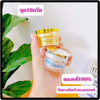 ของแท้💯[ชุด10กรัม//รับครีม2กระปุก]ครีมรกพืชSM ครีมทาฝ้า ครีมหน้าใส ครีมรักษาสิว