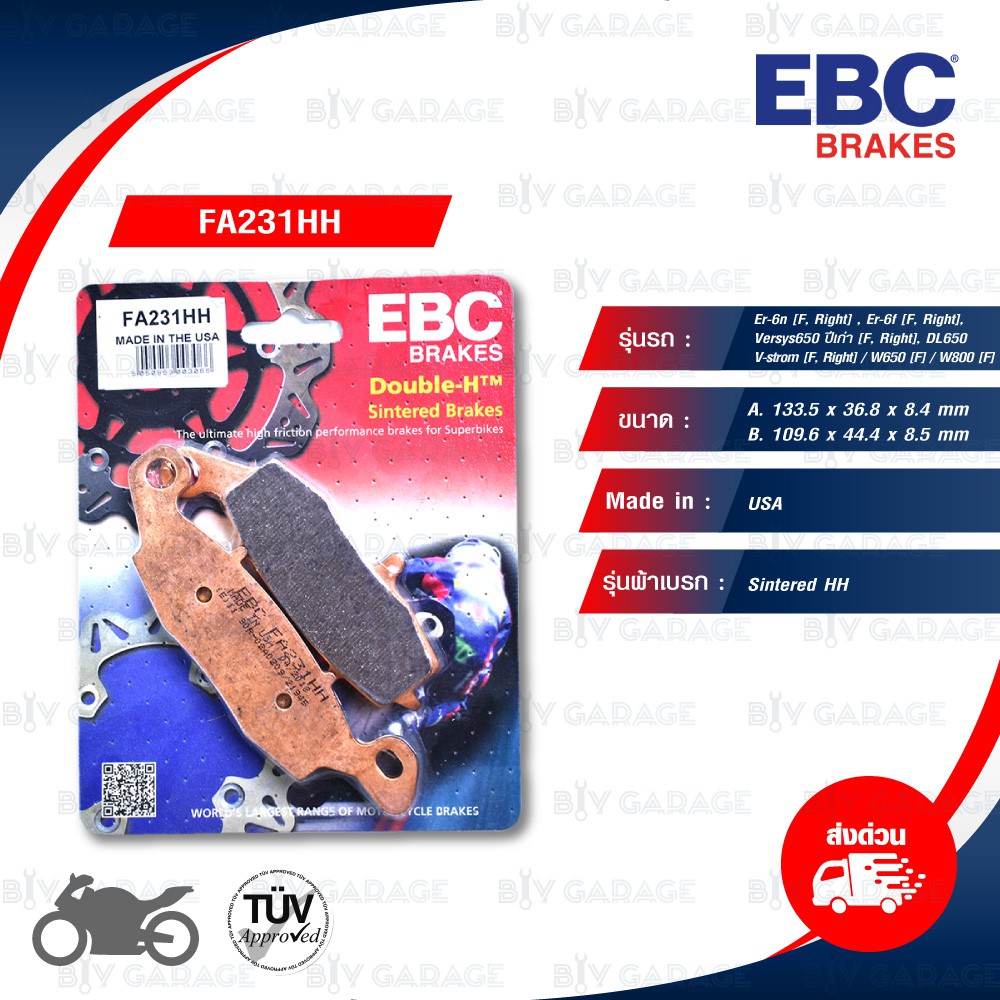 EBC ผ้าเบรกหน้า ด้านขวา รุ่น Sintered HH ใช้สำหรับรถ Er-6n, Er-6f, Versys650 ปีเก่า, DL650 V-strom, 