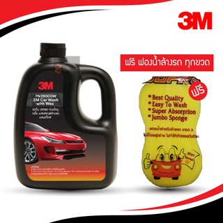 3M แชมพูล้างรถ สูตรผสมแวกซ์ 1000 ml. ของแท้ 🔥ฟรี ฟองน้ำล้างรถดูโปร ทุกขวด🔥