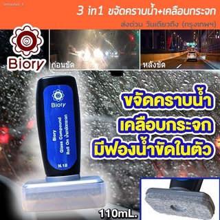 3 in1 น้ำยาขจัดคราบน้ำบนกระจกรถยนต์ + เคลือบกระจก + มีฟองน้ำในตัว น้ำยาทำความสะอาดกระจก คราบหินปูน ขัดคราบน้ำ น้ำยาขจัดค