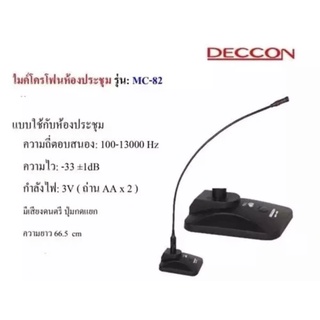 DECCON ไมค์โครโฟนประชุมตั้งโต๊ะ รุ่น MC-82 (สีดำ) ฟรี สาย 5 เมตร+ฟองสวมหัวไมค์