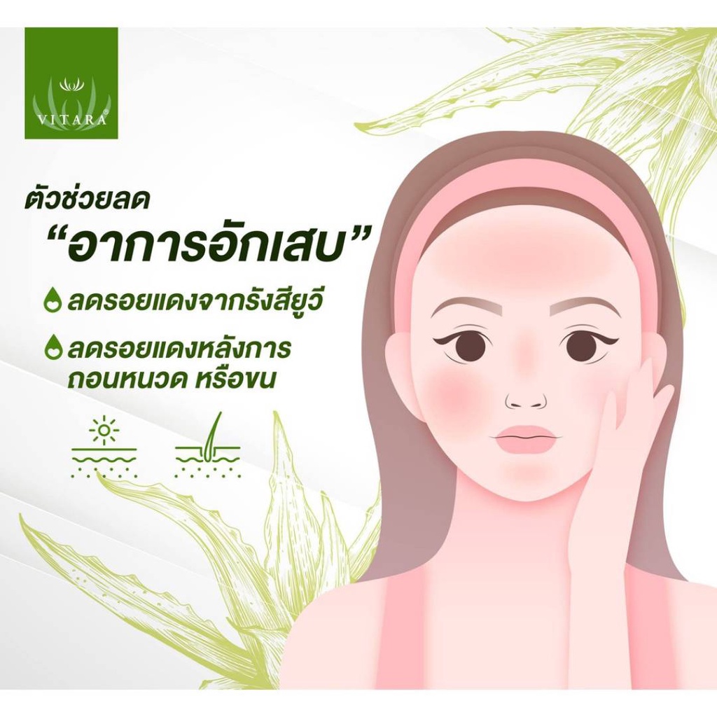 Vitara Aloe Vera Gel Gel Plus TX Gel Plus Panthenol         ( 70     120 ) (1 ) -  fs.medicals - ThaiPick