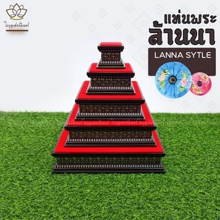 ฐานวางพระ สไตล์ล้านนา ใบบุญเฟอร์นิเจอร์ ฐานพระ แท่นวางพระ สูง 2 นิ้ว [ B031-1 ]