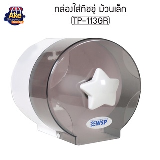 [[สินค้าราคาพิเศษ]] กล่องใส่ทิชชู่ม้วนเล็ก ที่ใส่ทิชชู่ในห้องน้ำ รุ่น OL/TP-113/GR