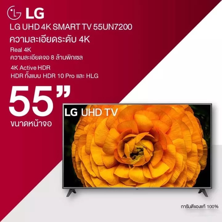 LG SMART UHD 4K TV UN7200 ขนาด 55 นิ้ว รุ่น 55UN7200