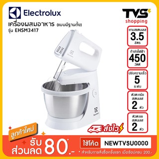 🔥พร้อมส่ง🔥เครื่องผสมอาหาร ELECTROLUX รุ่น EHSM3417 450 วัตต์