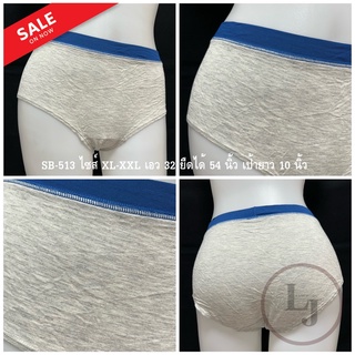 SB-514(B4b207-234)ไซส์XL-XXL,เอว32ยืดได้54นิ้ว,เป้ายาว10นิ้ว,กางเกงในสาวไซส์ใหญ่,สีเทา+น้ำเงิน,ผ้าเรยอนผสมสแปนเด็กซ์นุ่ม