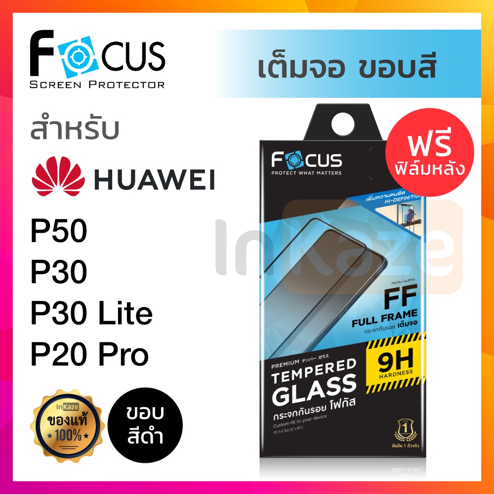 ฟิล์มกระจก เต็มจอ Focus Huawei P50 / P40 / P30 / P30 Lite / P20 Pro โฟกัส หัวเว่ย กันรอย