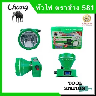 ของแท้ 100% ไฟฉายคาดหัวตราช้าง หัวไฟตราช้าง หน้าไฟตราช้าง แสงขาว และ แสงเหลือง
