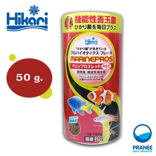 Hikari Marinepros Red อาหารปลาทะเลกินเนื้อ แบบแผ่น (50g.)