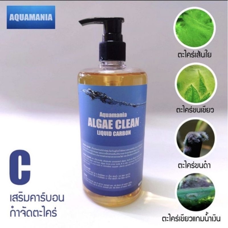 Aquamania Algae Clean Liquid Carbon คาร์บอนน้ำ ช่วยเสริมธาตุคาร์บอน และกำจัดตะไคร่