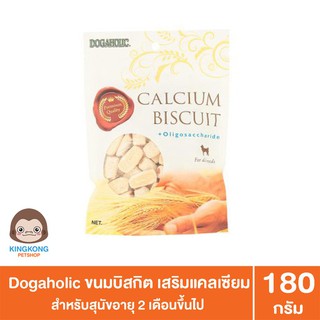 Dogaholic ขนมบิสกิต เสริมแคลเซียม สำหรับสุนัข