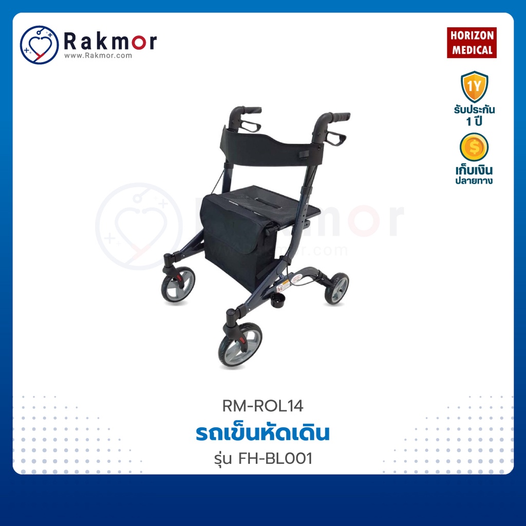 HORIZON รถเข็นหัดเดิน รุ่น FH-BL001 Rollator รถเข็นช่วยเดิน รถเข็นพยุงเดิน