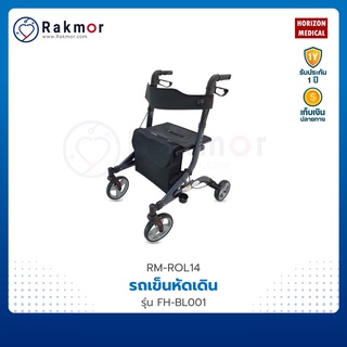 HORIZON รถเข็นหัดเดิน รุ่น FH-BL001 Rollator รถเข็นช่วยเดิน รถเข็นพยุงเดิน