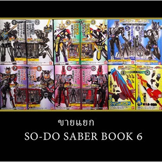 แยก SO-DO Kamen Rider Saber Book 6 มดแดง SODO masked rider มาสค์ไรเดอร์ SHODO Saber Saikou Lucifer Zi-O Decade