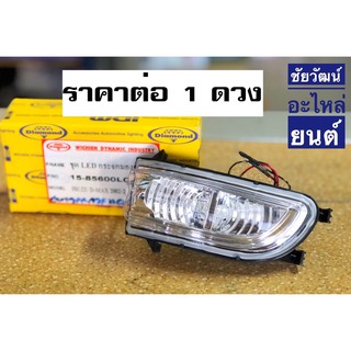 ไฟเลี้ยวกระจกมองข้าง ไฟ LED แบบสั้น ตราเพชร สำหรับรถ Isuzu D-MAX ปี 02-07