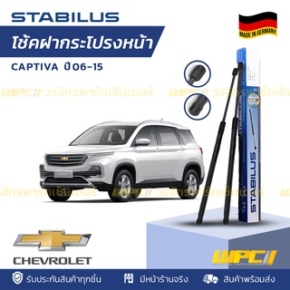 STABILUS โช้คฝากระโปรงหน้า CHEVROLET : CAPTIVA