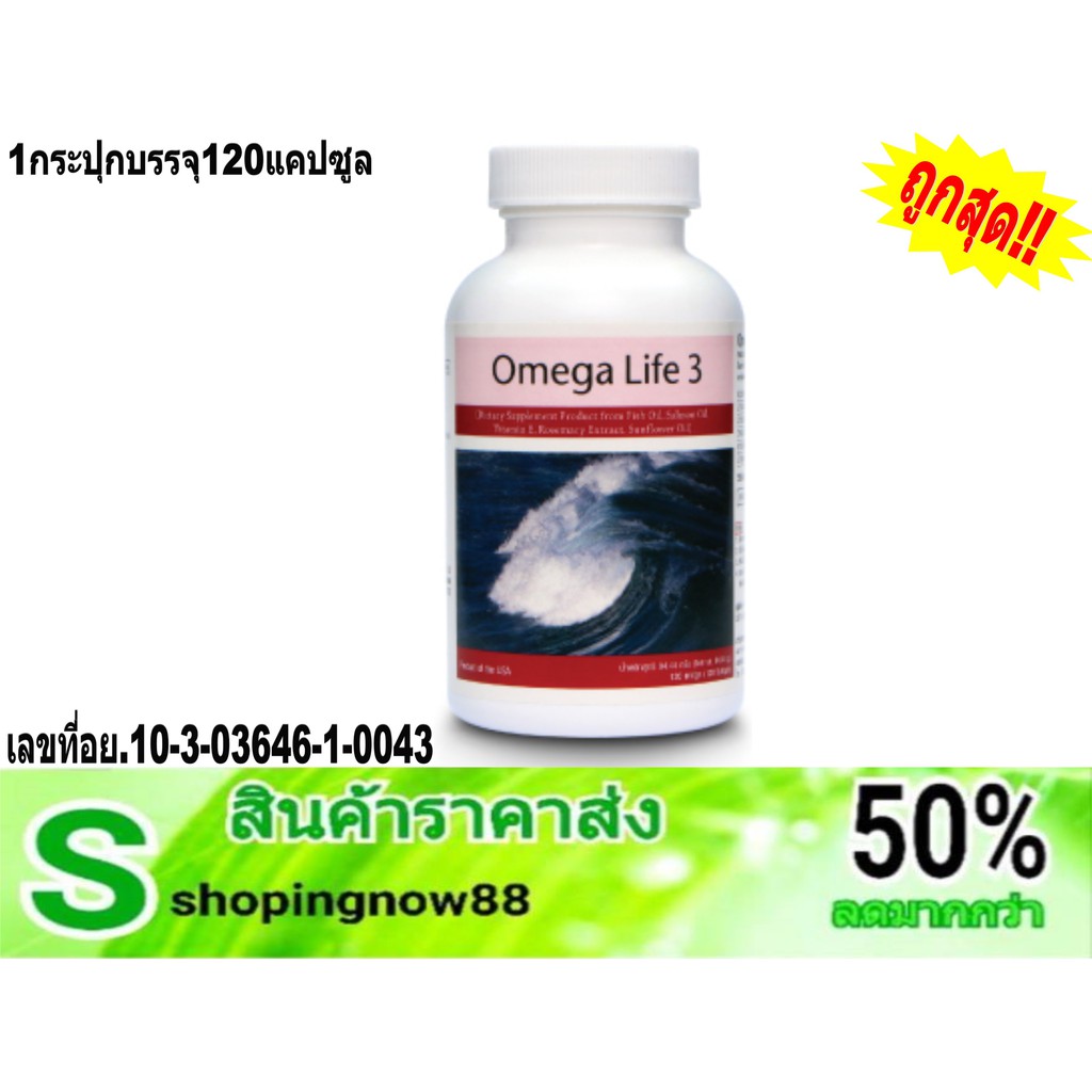 น้ำมันปลา Omega Life 3 โอเมก้า ไลฟ์ 3 ยูนิซิตี้ Unicity แท้💯%