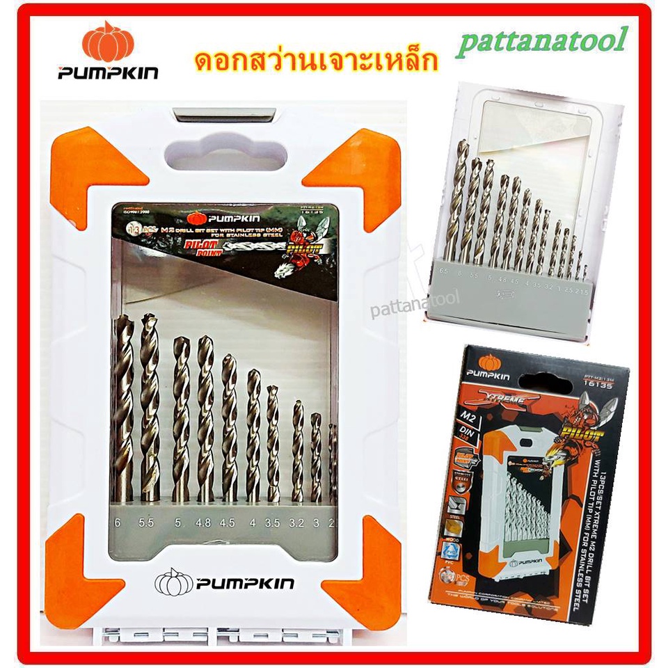 ⚡️ส่งไว⚡️PUMPKIN ดอกสว่านชุด