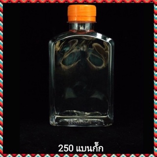 (150ใบ) ขวดพลาสติก ใส แบนกั๊ก 150 / 220 / 250 cc  พร้อมฝา ขวดน้ำส้ม  ขวดน้ำผลไม้ ขวดยา ขวด Pet ขวดน้ำดื่ม ขวดยาน้ำ