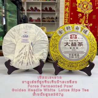 ชาผูเอ่อร์สุกจินเจินป๋ายเหลียน  Force Fermented Puer  Golden Needle White  Lotus Ripe Tea 357g*7