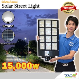 โคมไฟถนนโซล่าเซลล์ รุ่นจัมโบ้ 15,000w. (24 ช่อง)(แสง : ขาว)