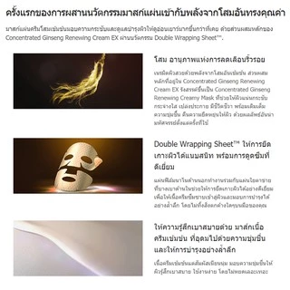 แท้💯พร้อมส่ง Sulwhasoo Concentrated Ginseng Renewing Creamy Mask EX 18g (NEW) แผ่นครีมมาส์กโสมสูตรเข้มข้น บำรุงได้