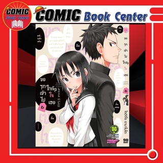 LP # ขอรุกเข้าไปใกล้ๆใจเธอ เล่ม 1-6 *ล่าสุด*