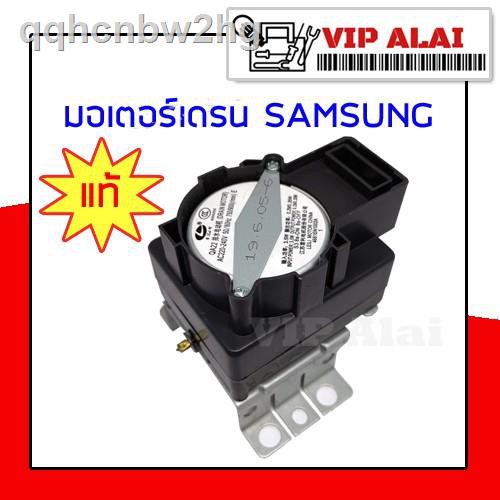 ∈✌มอเตอร์เดรนน้ำทิ้งเครื่องซักผ้า SAMSUNG QA22แท้ MOTOR DRAIN