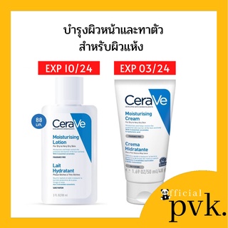 **Exp 10/24** CeraVe Moisturising Cream / Lotion สำหรับผิวแห้ง-แห้งมาก ครีม โลชั่น