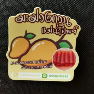 มะม่วง​กวน​//ส้ม​แผ่น​ แม่​น้ำ​ทิพย์​ (แบบพับ)​ 1​ กก.​ ‼️กรุณาอ่าน​​ข้างล่างก่อนสั่ง​‼️