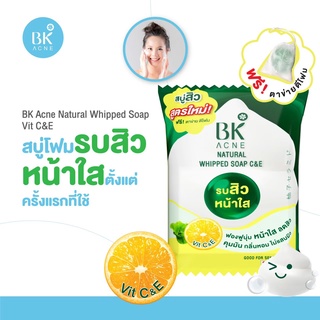 สบู่ลดสิว บีเค แอคเน่ เนเชอรัล วิป โซป BK Natural Whipped Soap 60g.