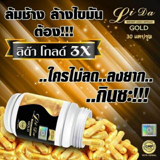 (ส่งไว🍟ราคาถูก❤)ลิด้าโกลด์  ลิด้า โกลด์ LidaGold Lida Gold LidaGold Lida Gold