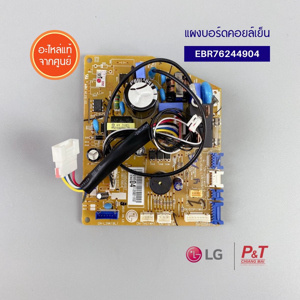 EBR76244904 EBR76244909 แผงวงจรแอร์ แผงบอร์ดคอยล์เย็น ยี่ห้อ แอลจี LG ...