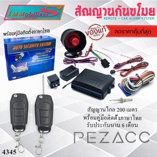 immobilizers รีโมทกูญเเจพร้อมสัญญานกันขโมย รุ่น 4345 FORD NEW