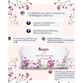 Begin facial towel กระดาษเช็ดหน้า หนา ทำจากฝ้ายบริสุทธิ์ 100% มีความเหนียวและนุ่มเป็นพิเศษ