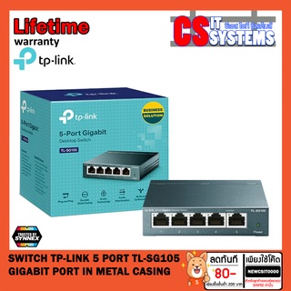 SWITCH (สวิตซ์) TP-LINK 5 PORT TL-SG105 GIGABIT PORT IN METAL CASING