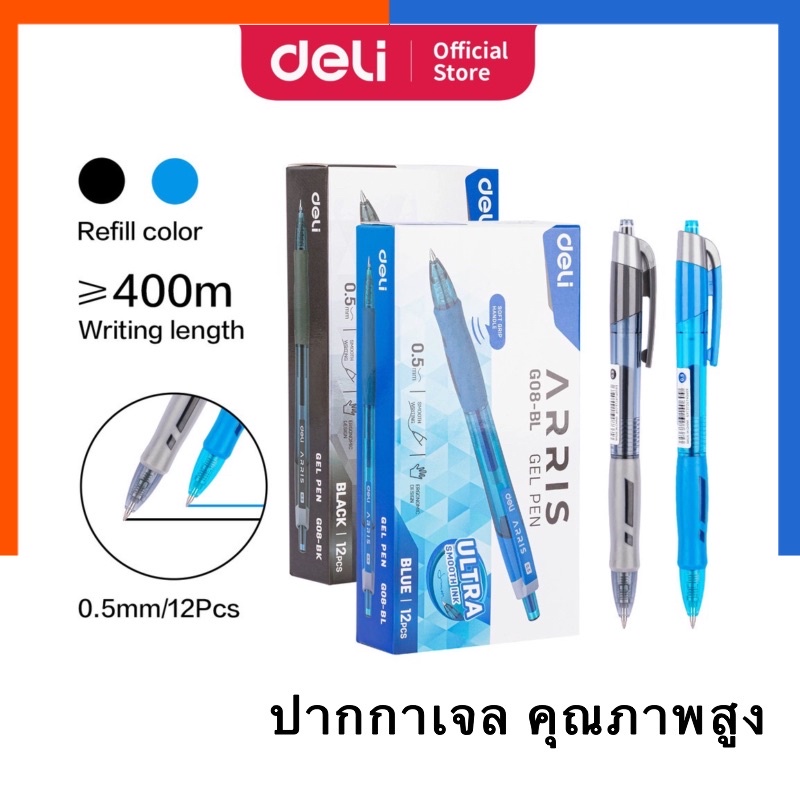 ปากกาเจล Deli Arris G09-BL Gelpen 0.5mm. หมึกน้ำเงิน [1 ด้าม] รุ่นใหม่ เขียนลื่น พร้อมส่ง US.Station